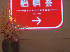 -怡情荟•海鲜青岛菜(五四广场旗舰店)