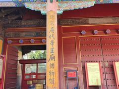 -历代帝王庙博物馆