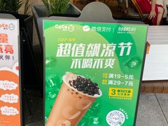 -CoCo都可(东城国贸店)