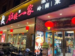 -猪腰一家·地道佛山菜(盐步店)