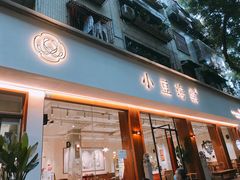 -小豆海棠(人民南路店)