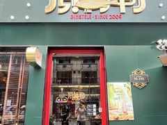-顶特勒·黄鱼馆·特色菜(上海大世界店)