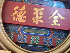 -北京全聚德(方庄店)