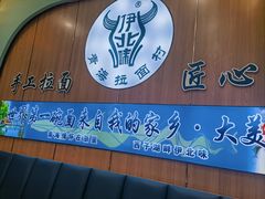 -伊北味·清真青海拉面村(延安路店)