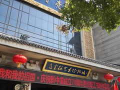 门面-亮宝楼国宴+文化陕菜