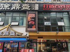 -徐鼎盛民间菜(南坪后堡店)