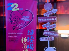 -音乐房子·Vintage Live Bar(玉林总店)