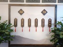 -高晓山馅饼店(牛庄百年店)