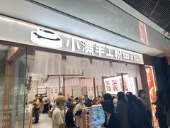 门面-小满手工粉(北京来福士店)