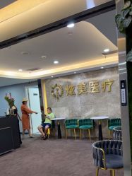 -北京炫美医疗美容