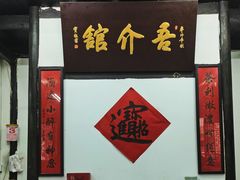 -吾介小籠館