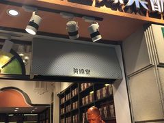 -黄远堂凤梨酥·伴手礼(中山路六店)