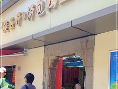 -笑云开汤包店(网巾市店)