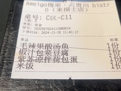 -Ameigo梅果·云贵川bistro(长宁来福士店)