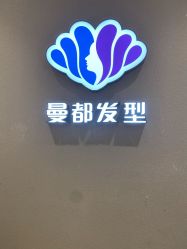 点击看大图 -Mentor Hair Salon