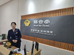 -健合堂中医养生·经络调理(天通苑旗舰店)