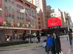 -和平宾馆(王府井店)