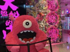 -BIG PINK大粉娃娃机主题馆(圆融星座店)