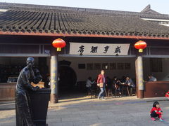 -咸亨酒店