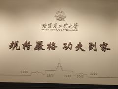 -哈尔滨工业大学-博物馆