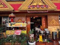 -盈江傣味园(螺峰街店)