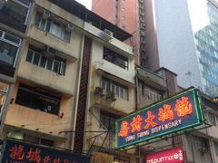 -龙城大药房