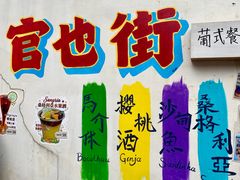 -官也街