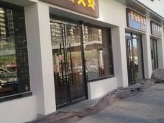 门面-王婆大虾(五道口店)