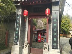 -西安曲江寒窑遗址公园