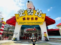 -史努比缤纷世界