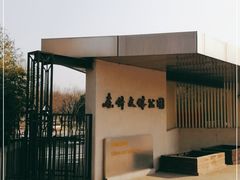 -东升文体公园