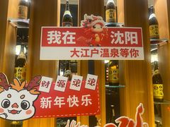 -大江户·温泉洗浴(浑南店)