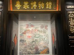 -广州酒家(文昌总店)