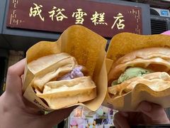 -成裕雪糕店(士多店)