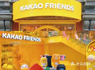 上海首店内地首家Kakao Friends旗舰店️