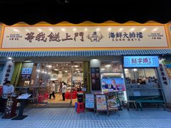 -等我餸上门海鲜大排档(天河南店)