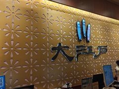 -大江户·温泉洗浴(浑南店)