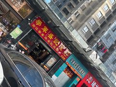 -学军盛记炖品(世欧王庄店)