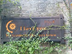 -野蔓果·山野菜(西湖景区·龙井茶田店)