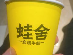 -蛙舍·炭烧牛蛙(东百中心店)