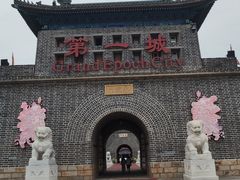 -大明幻境第一城
