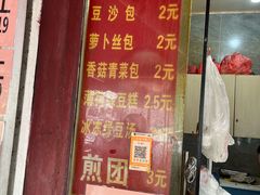 -钱记包子糕团
