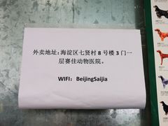 -北京赛佳动物医院