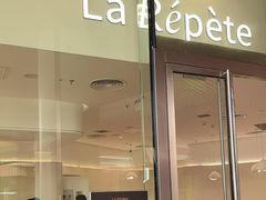 -La Repete(大宁久光店)