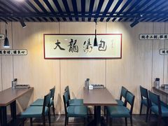店内环境-大龙汤包