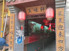 门面-窄巷子陕菜馆·地道陕西菜(粉巷店)