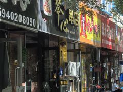 -琴心串店(苏家屯店)