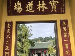 -南华禅寺