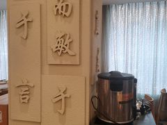 -山东宾馆·齐鲁苑餐厅