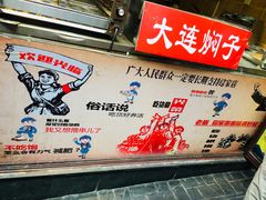 -歹街(金成店)